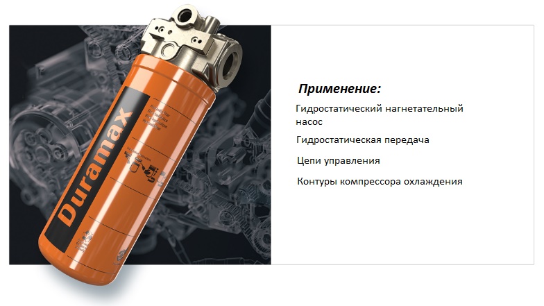 Фильтр среднего давления Фильтр среднего давления