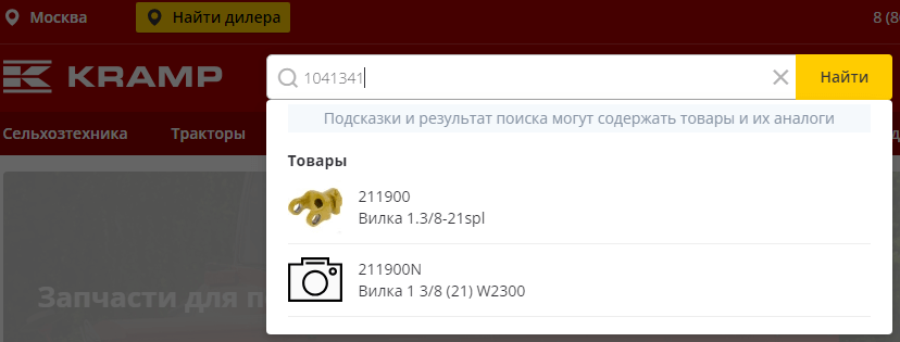 Рисунок 8. Результаты поиска в интернет-магазине kramp.ru (1).png Рисунок 8. Результаты поиска в интернет-магазине kramp.ru (1).png