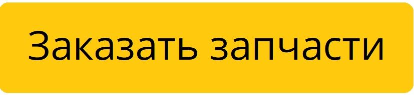 Заказать запчасти Summers