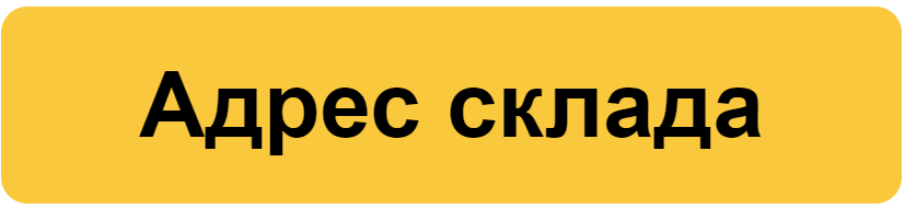 Адрес склада Kramp