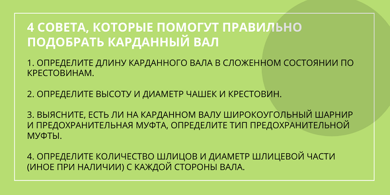 Как подобрать карданный вал Как подобрать карданный вал